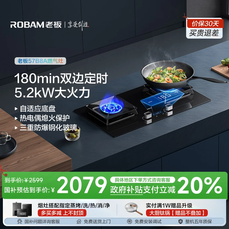 【燃气灶】老板57B8A家用猛火灶定时可拆卸燃气灶具