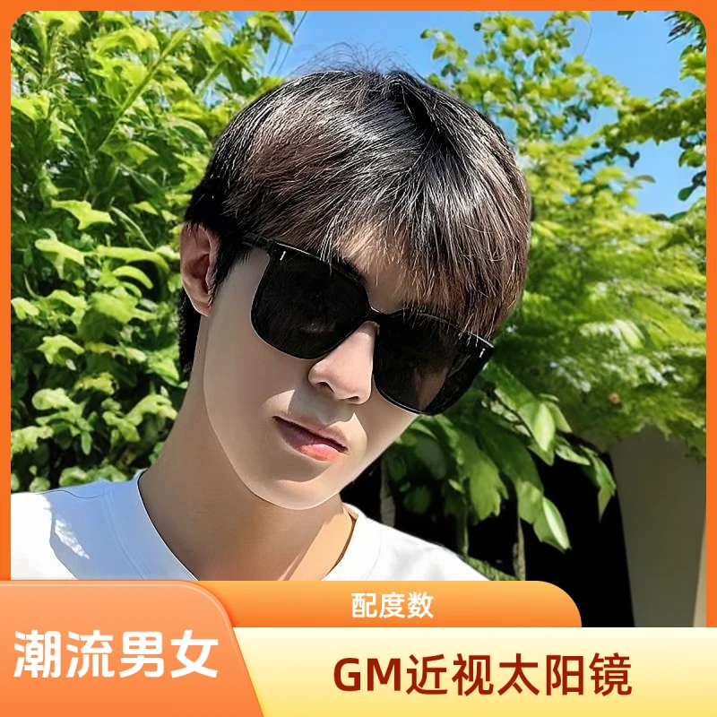 2025遮阳近视墨镜配带度数男gm太阳眼镜防紫外线女高级感开车潮流