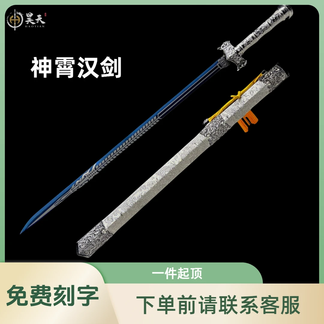 戎归纪念剑退伍刀剑龙泉宝刀宝剑神霄汉剑摆件兵器手工未开刃一体