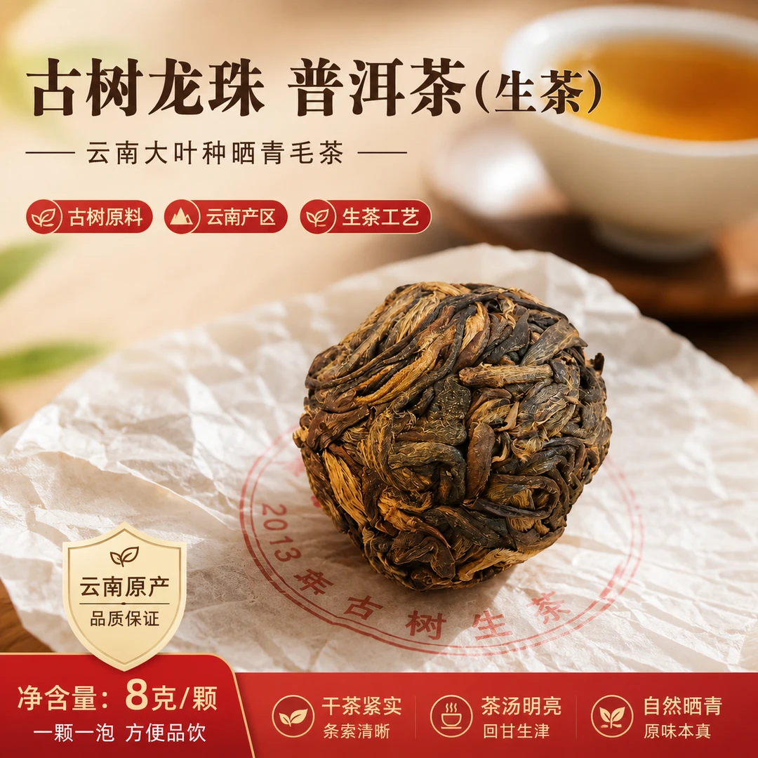 刀刃福利-新人推荐入手-入坑丸2013年老生茶龙珠10颗