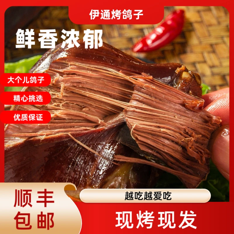 东北伊通特色烧鸽子真空包装开袋即食新鲜美味下酒菜