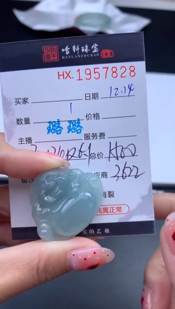 未镶嵌挂件翡翠哈轩 挂件1