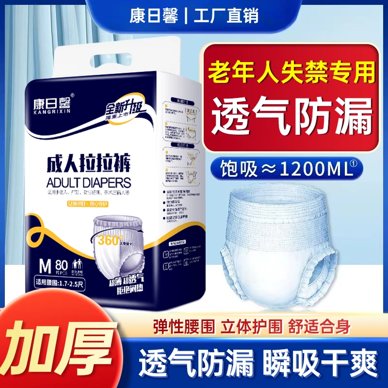加厚成人拉拉裤老人用内裤式纸尿裤尿不湿加大加厚夜用防漏