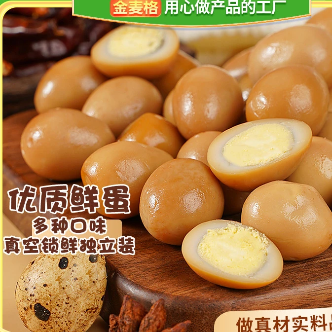 无120颗超值 热销无壳鹌鹑蛋卤蛋盐焗泡椒五香味小包休闲零食