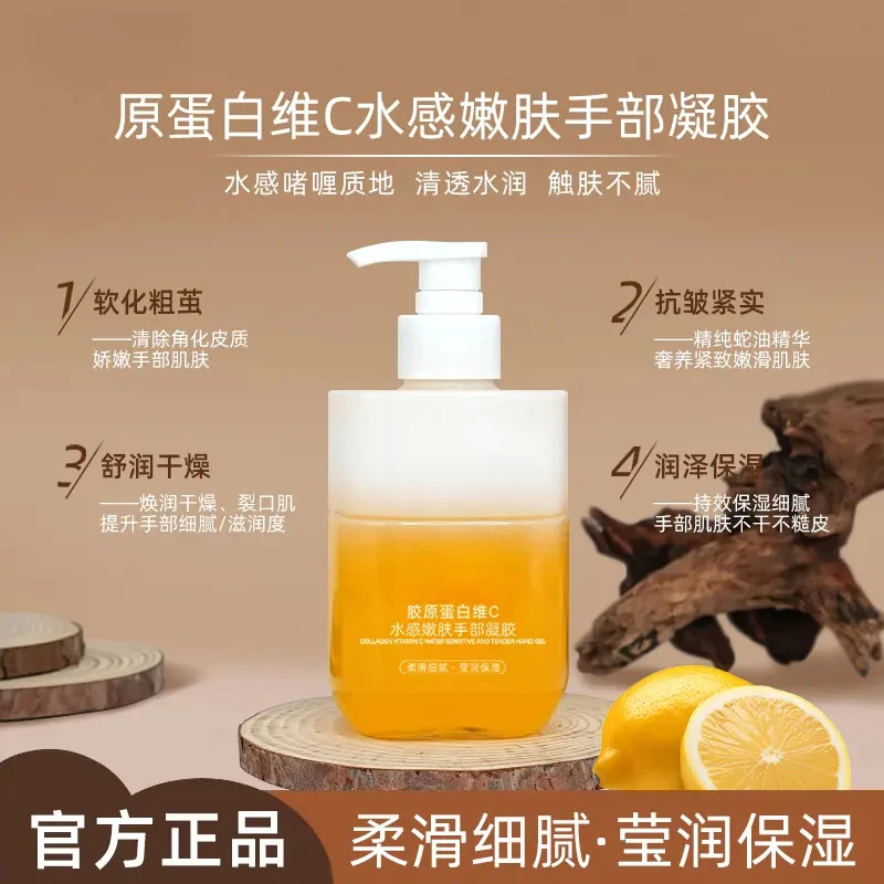 【官方正品】胶原蛋白维C水感嫩肤手部凝胶滋润男女生补水保湿柔润