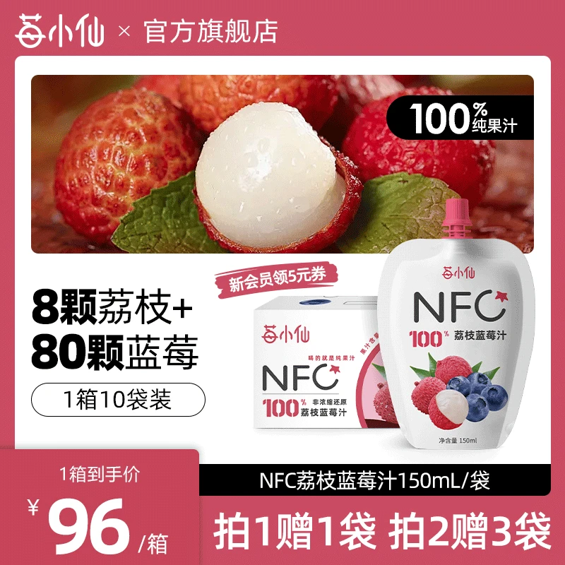 荔枝蓝莓汁莓小仙100%NFC非浓缩还原荔枝汁健康营养150ml/袋