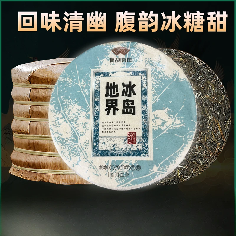 15年冰岛地界老生茶357克名山纯料源头产地批发云南茶叶