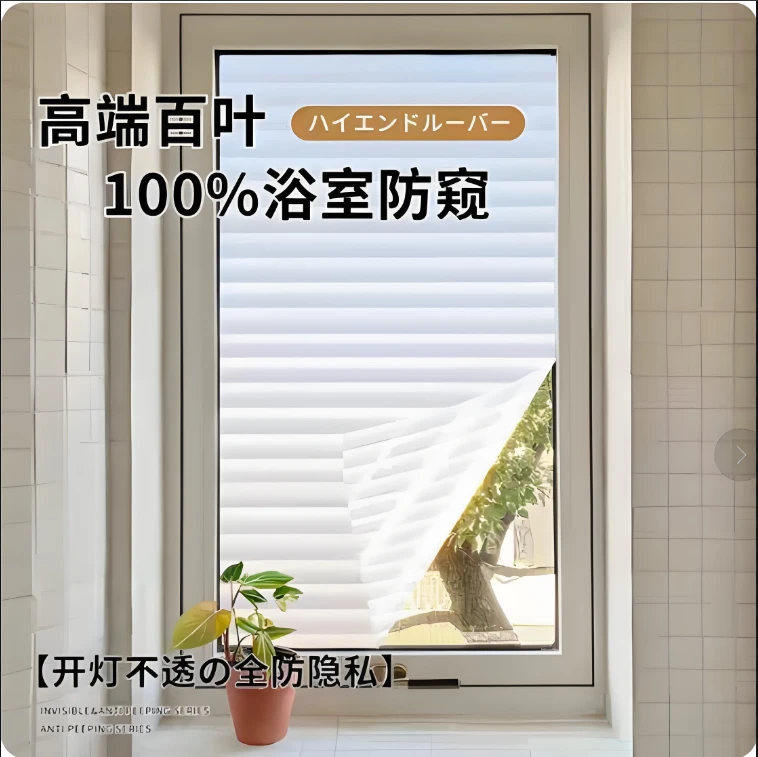 防百叶防窥膜玻璃防走光卫生间隐私透光不透明贴纸厨房窗户隐私膜