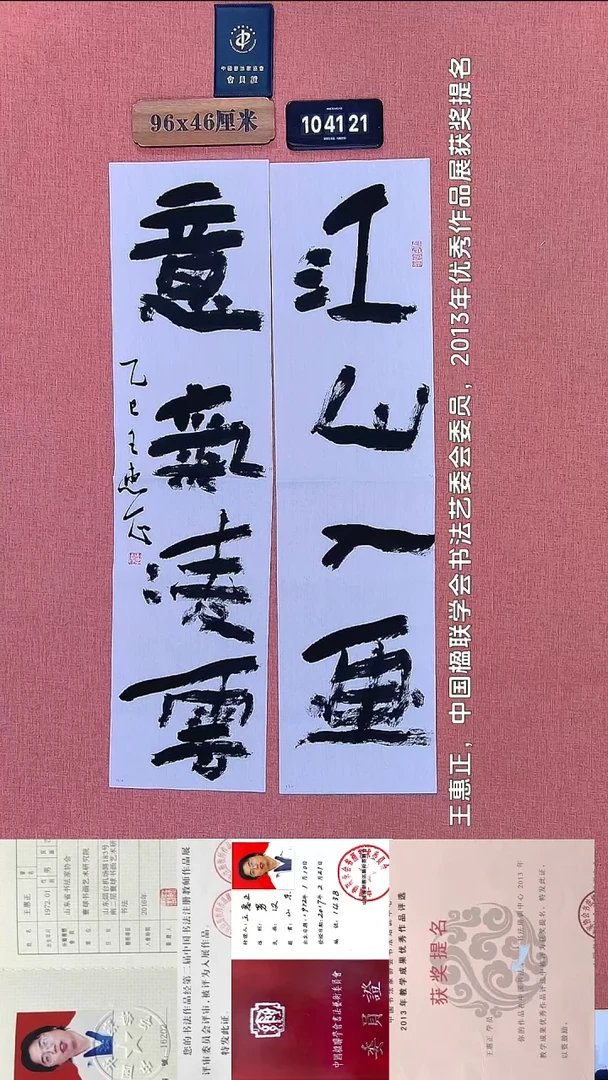 书法30 王老师书法作品