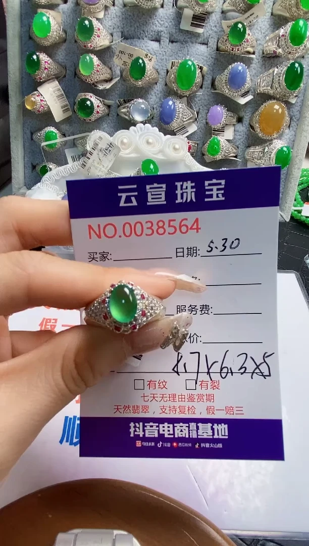 翡翠戒指未镶嵌/85640000