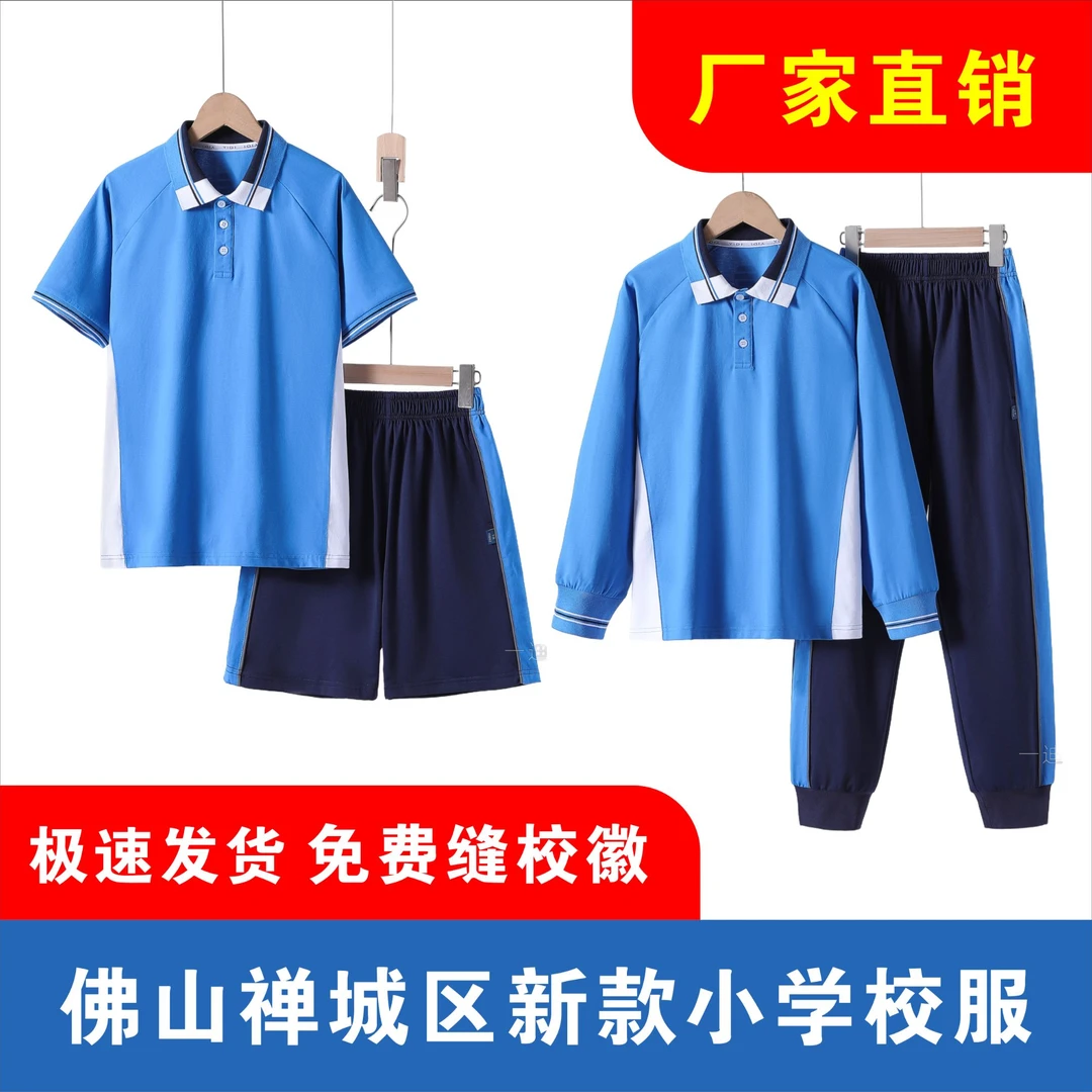 佛山禅城区25款小学校服男女同款运动套装亲肤吸汗舒适弹力高级版