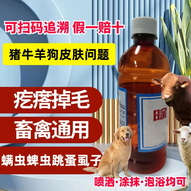 除癞灵猪牛羊犬体外驱虫狗狗驱虫体外驱虫除癞灵疥螨跳蚤虱子蜱虫