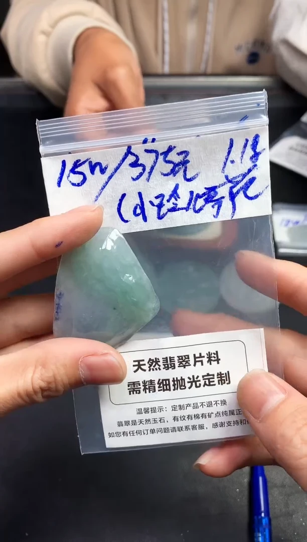 【闪购商品】定制翡翠未镶嵌天然翡翠 不支持7天无理由，小玲儿