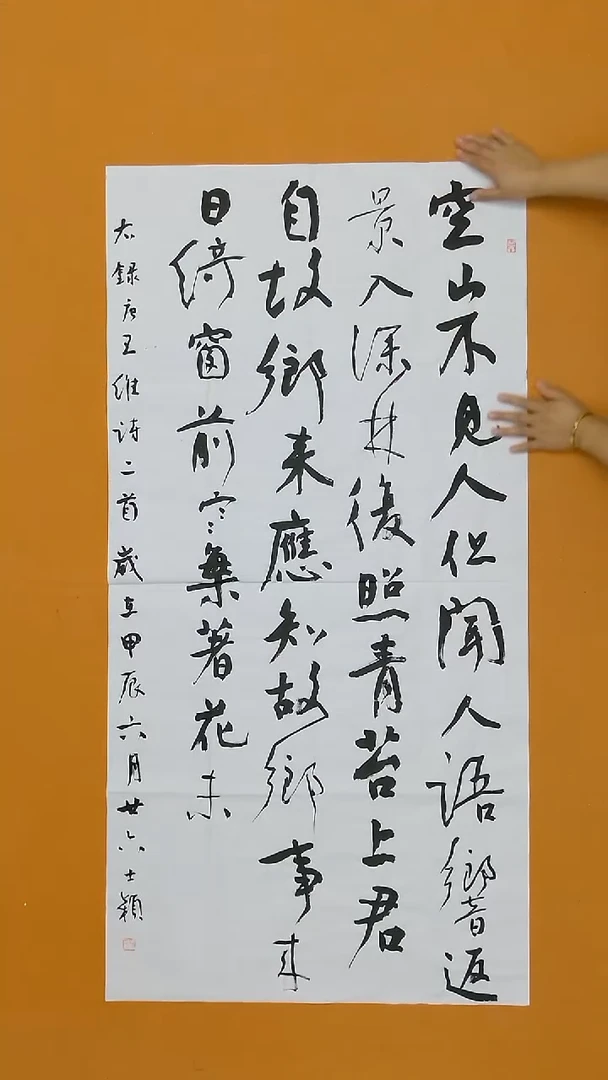 书法孙士颖    天津  138*68cm
