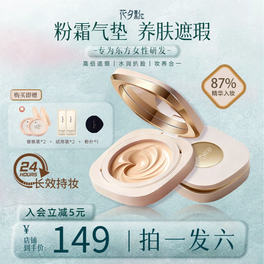 花夕影养肤精华粉霜气垫长效持妆秋冬水润不卡粉-xjz
