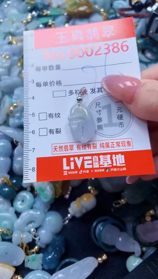 翡翠未镶嵌吊坠(不含链)2386