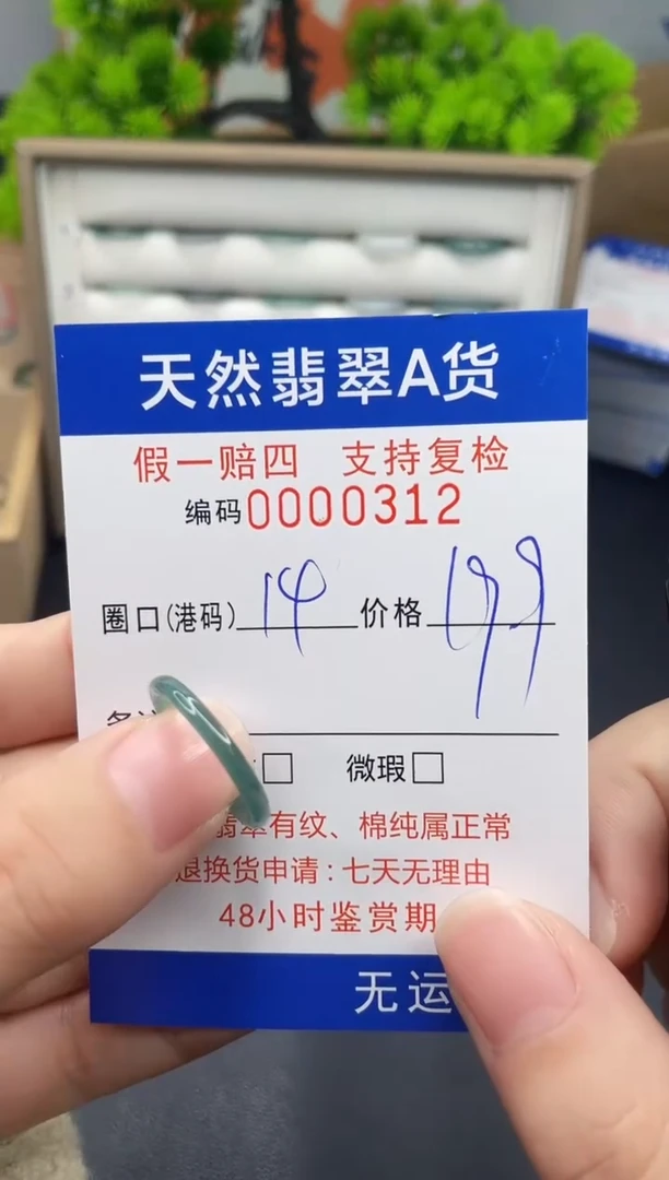 【闪购商品】翡翠戒指未镶嵌14*0312--
