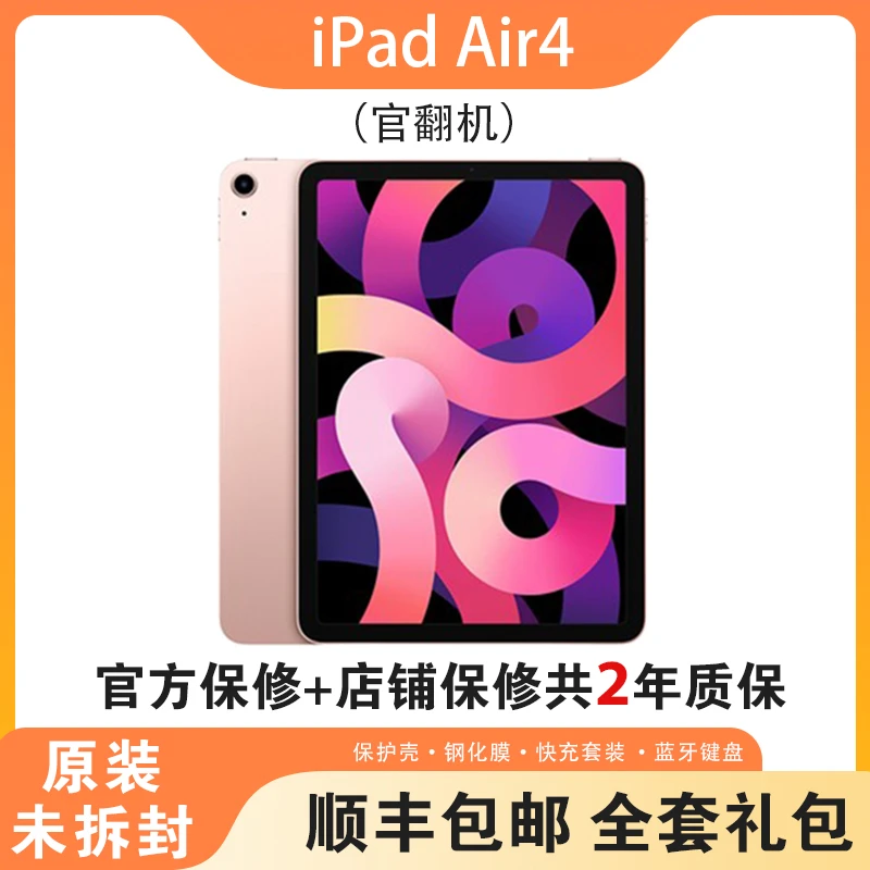 准新品 Apple/苹果 iPadAir4 A14芯片 2020款 256G 10.9寸 国际版
