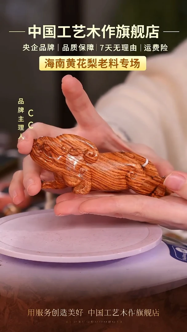 黄花梨/降香黄檀【中国工艺】海南黄花梨