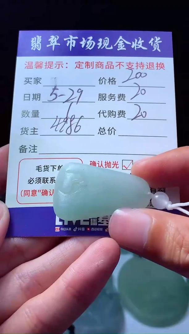 定制翡翠未镶嵌翡翠毛货定制606425