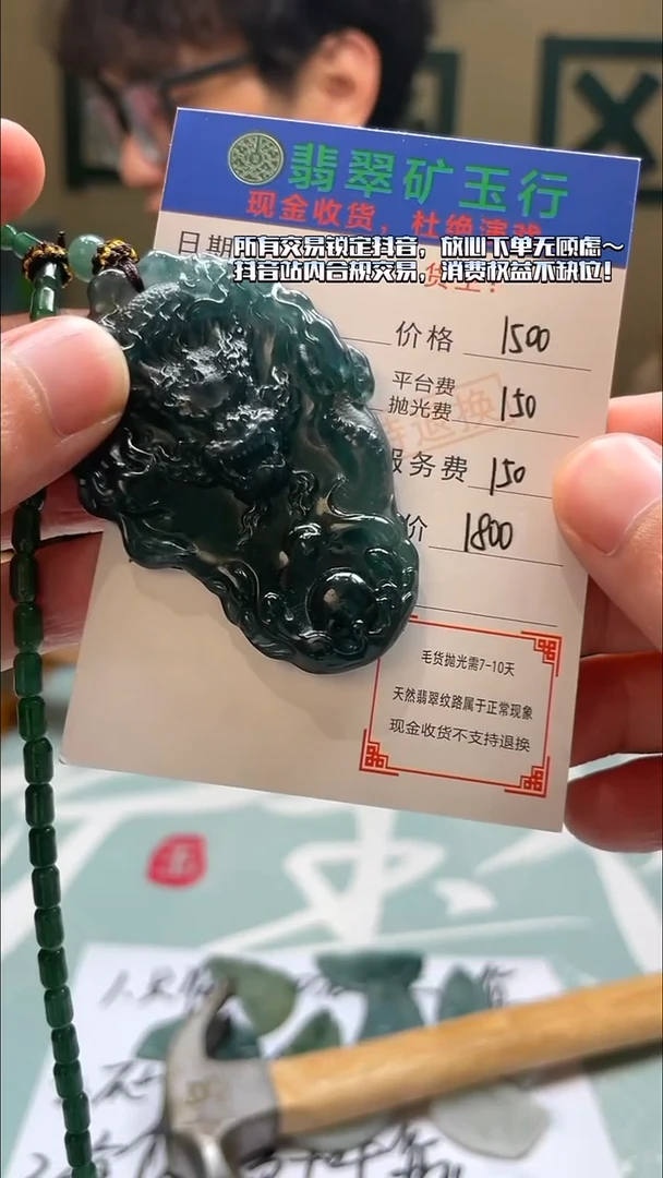 未镶嵌定制翡翠三**森-毛货-不退不换-