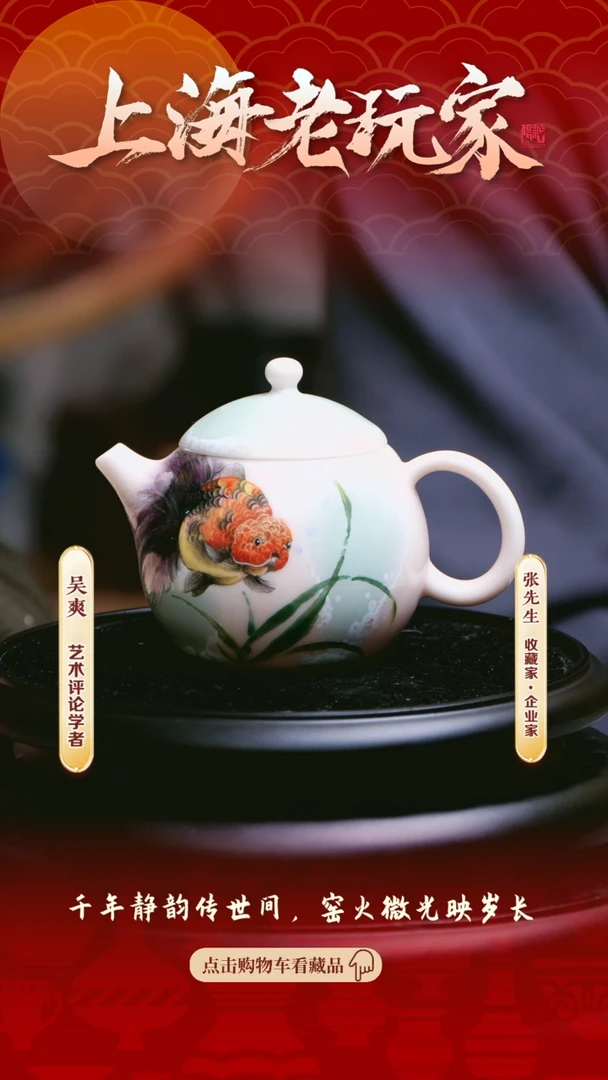 【闪购商品】艾俊-6号金鱼玉泥胎茶壶
