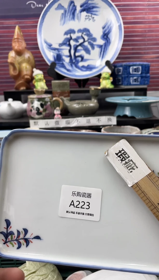 223瓷器默认瑕疵，19.8包邮