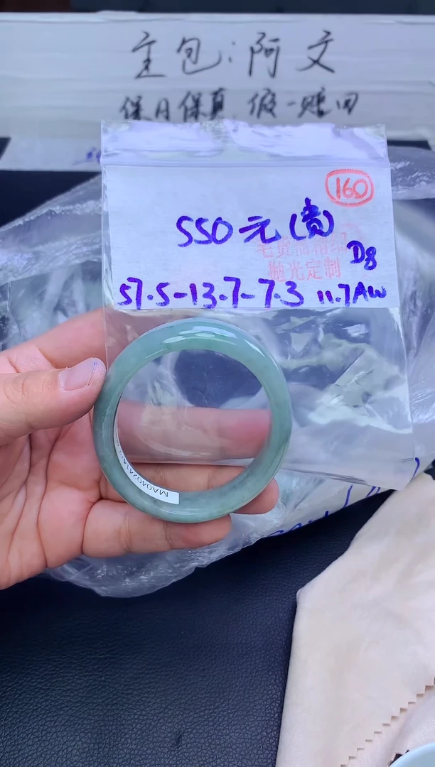 未镶嵌定制翡翠160毛货需精细抛光+手镯+550元