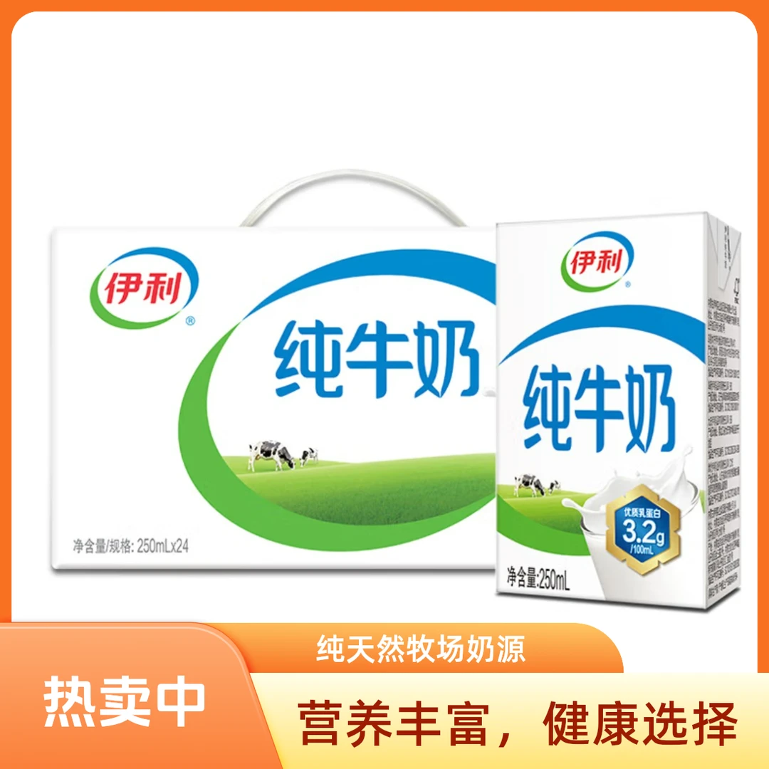 【5月产】伊利纯牛奶250ml×24