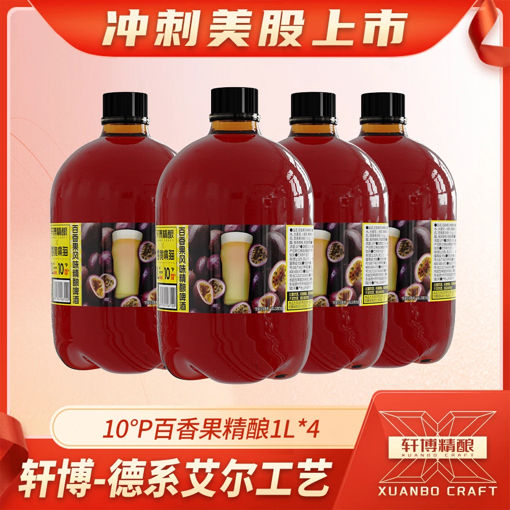 轩博精酿「夏日特调」百香果风味精酿啤酒1L*4桶-S