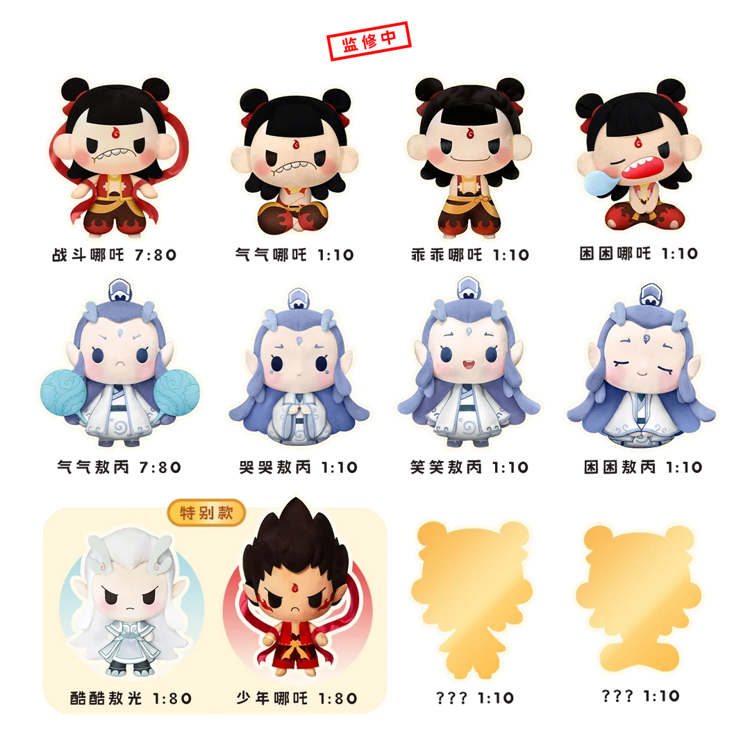 【bilibili】灵动创想哪吒之魔童闹海 普奇努努/芽豆豆 毛绒盲袋db