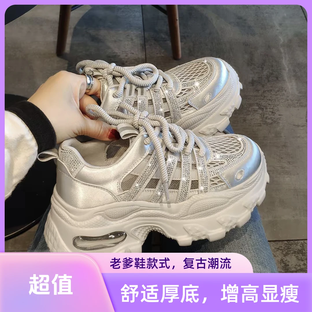 2025夏季厚底增高时尚休闲鞋老爹鞋透气运动鞋夏季网面小白鞋