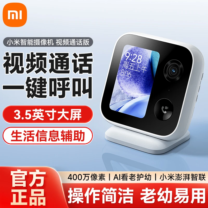 小米智能摄像机 视频通话版家用室内监控400万像素手机远程摄像头