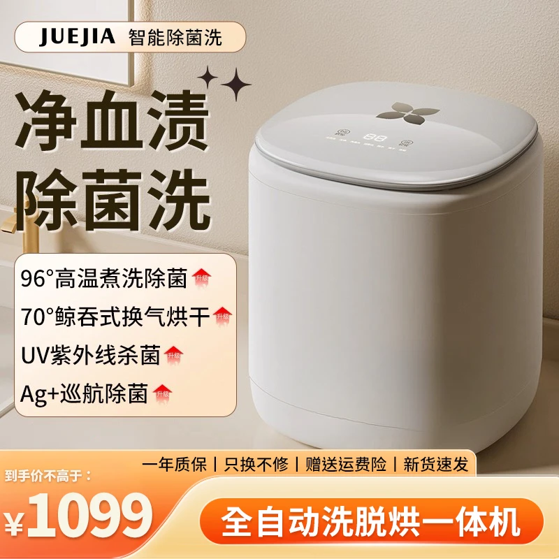 觉家JUEJIA【G3-洗烘尊享版全自动洗衣机】小型家用内衣裤洗衣机