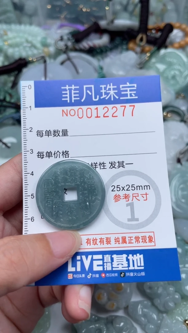 颈饰未镶嵌翡翠12277