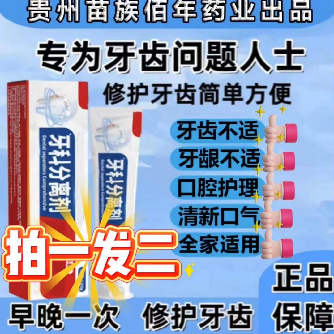 【拍一发二】正品卓医I师口腔护理牙齿分离剂牙膏呵护牙清新男女