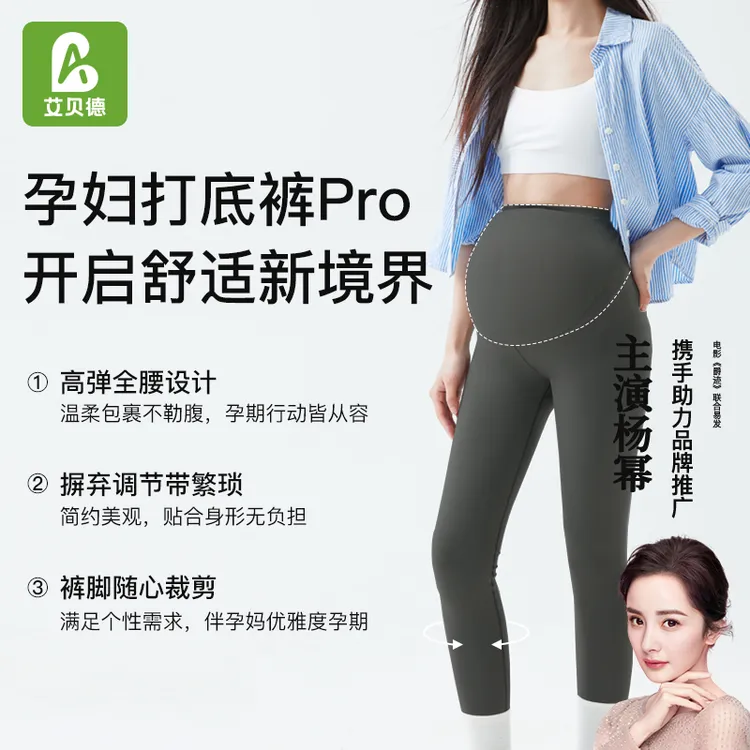 艾贝德提臀孕妇裤舒适打底裤秋季孕期高弹瑜伽裤外穿高腰