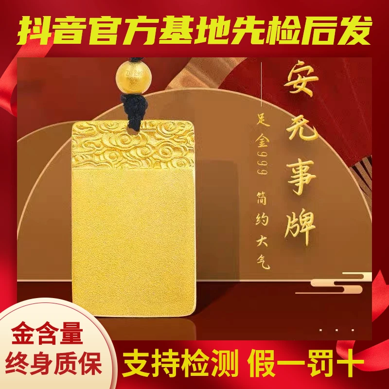 足金999平安无事牌吊坠