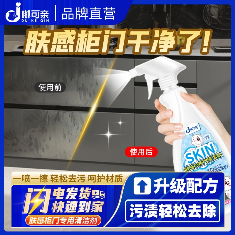 肤感柜门清洁剂板膜去手印专用橱柜pet柜门清洗木饰面擦柜子冰箱