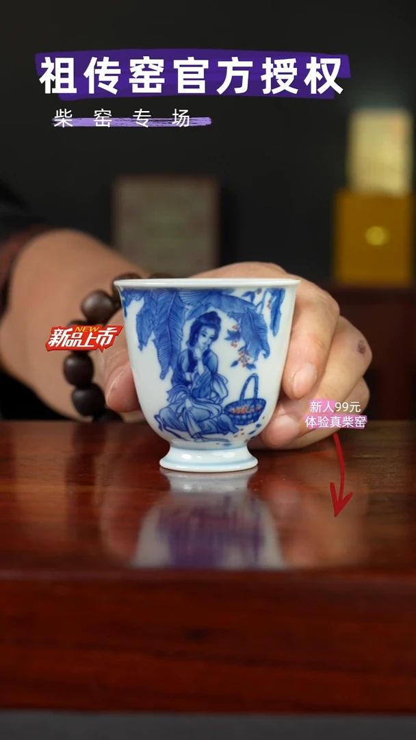 祖传窑真柴窑传承400年西施采樱高足杯