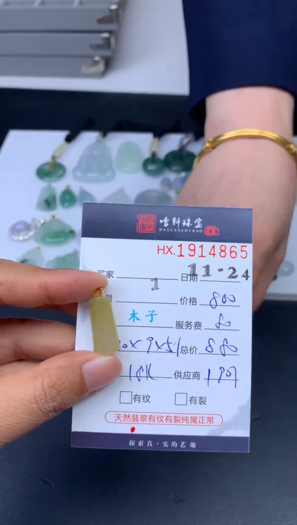 未镶嵌挂件翡翠哈轩 挂件1
