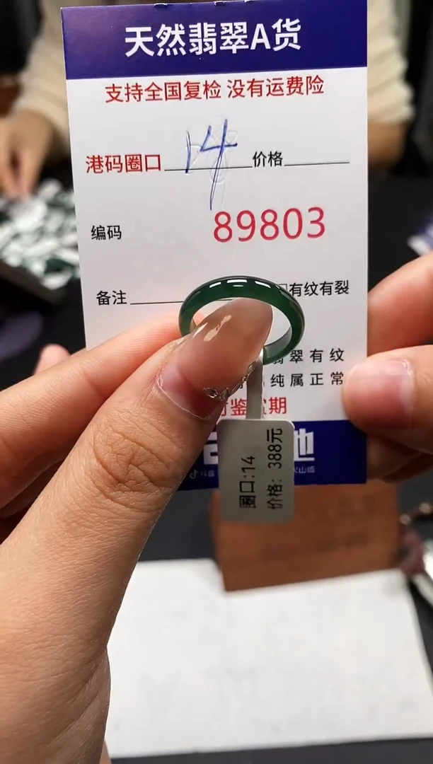 未镶嵌戒指翡翠天然A货翡翠9803