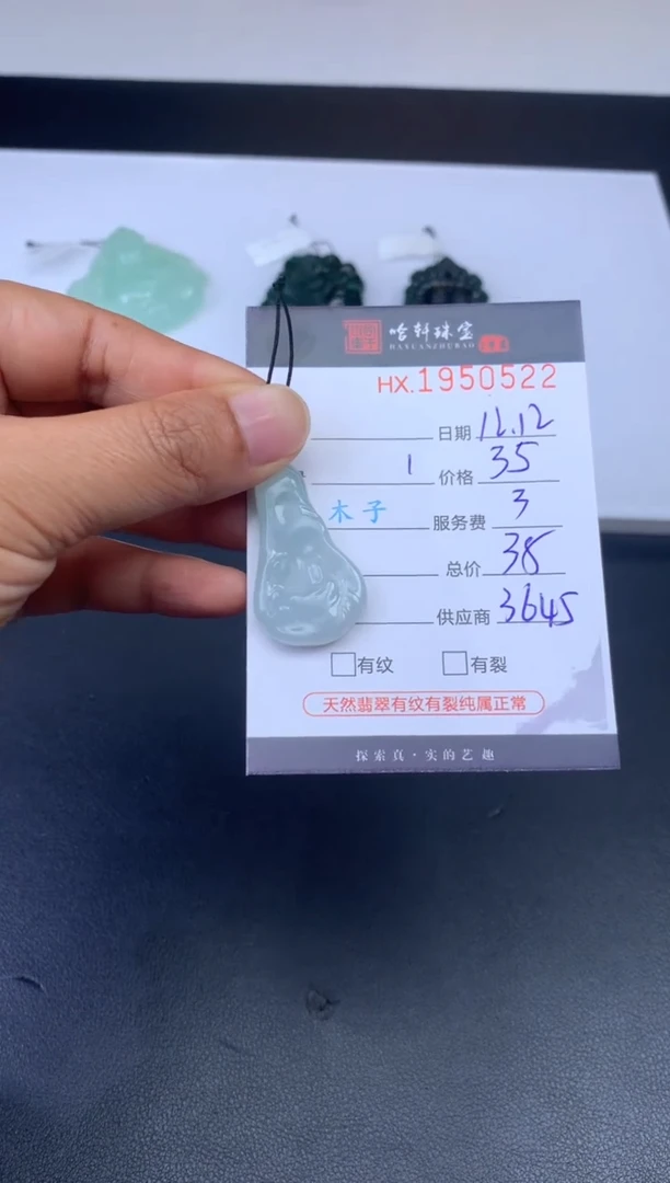 未镶嵌挂件翡翠哈轩 挂件1