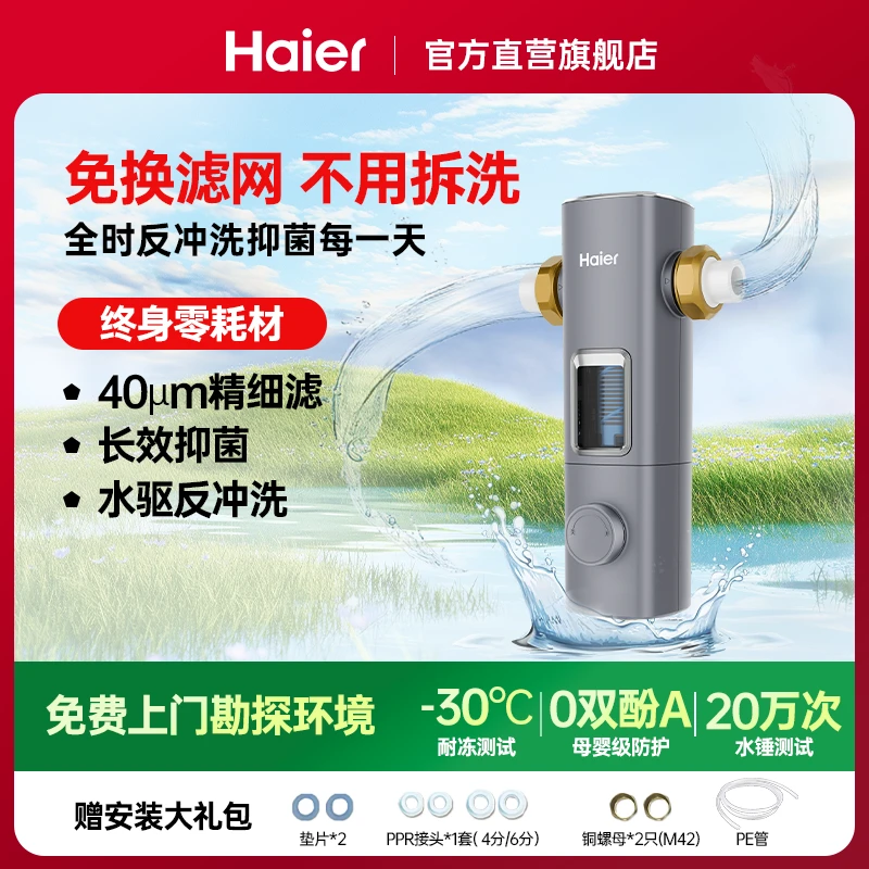 海尔前置过滤器S25大通量家用反冲洗清洗净化防爆滤瓶