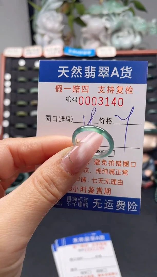 未镶嵌戒指翡翠18*3140