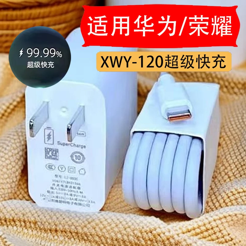 120超级快充车载快充电线适用华为荣耀充电器通用6A快充数据线-C