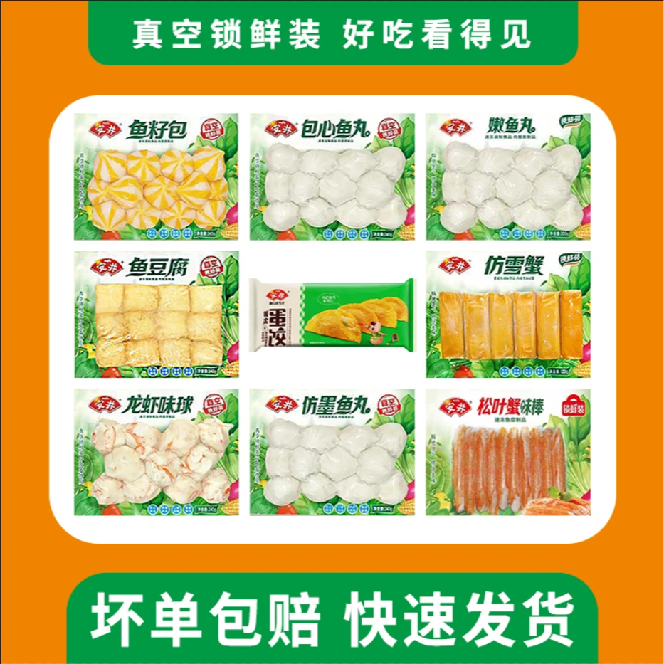 【到手9包1900g】安井火锅丸子混合装全家福组合麻辣烫关东煮食材