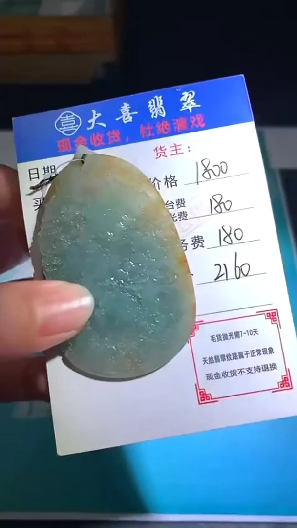 未镶嵌定制翡翠毛货-不退不换-