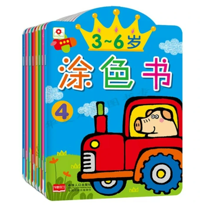 BC 3-6岁涂色书（全8册）