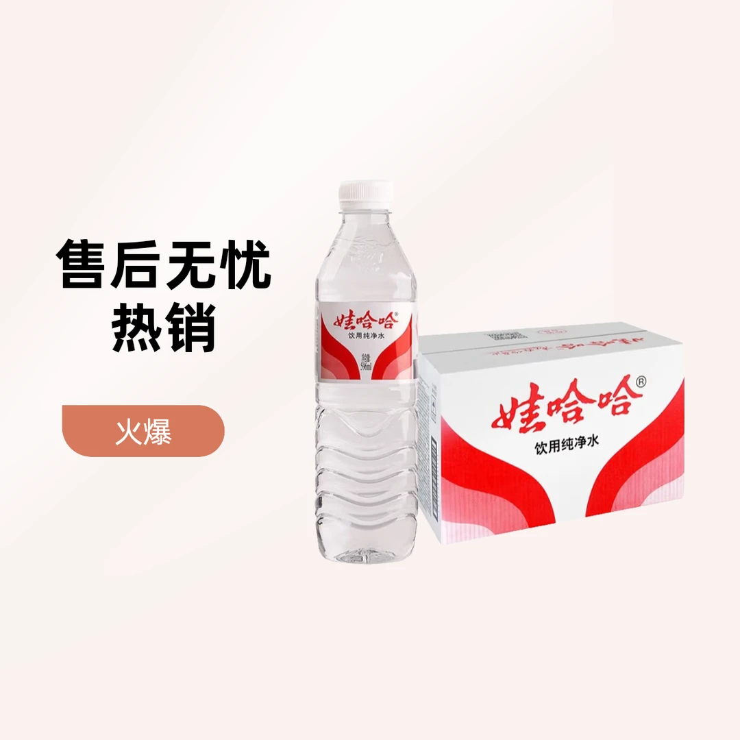娃哈哈 饮用纯净水596mL*24瓶*2箱 饮用水商用企业办公开会议用水